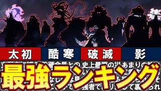 【俺だけレベルアップな件】君主ランキング9選