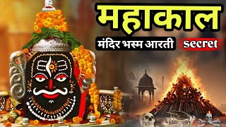 Unveiling the Secrets of Ujjain Mahakal Temple | The Untold History & Mysteries Revealed" 🙏🔱