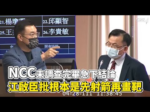 NCC是在打假新聞？還是護航假新聞！？