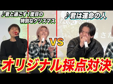 【激闘】永遠のライバルとお互いの新曲でカラオケ採点バトル！！！！