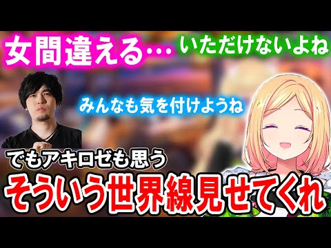 なるおさんの女間違いの件について語るアキロゼｗ【ホロライブ切り抜き/アキ・ローゼンタール】