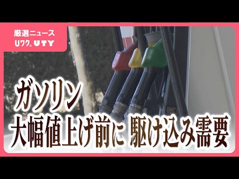 ガソリン価格　今後185円まで高騰の可能性　駆け込み給油相次ぐ