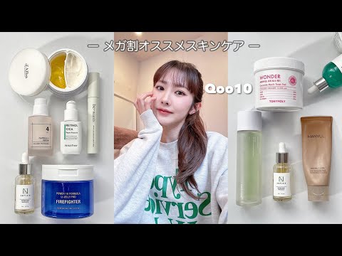 【Qoo10メガ割】広告❌ラスト1日！迷ったらこれ買って！愛用しすぎてほんまは教えたくないスキンケアを大放出🫢🤍스킨케어 / 올리브영 / 올영 / 추천템 / 피부관리