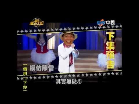 20130519超級模王大道2下集預告