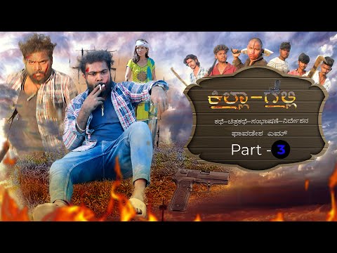 Killa Galli part 3 || Phavadesh M || Kumar AK || Shruti || Naveen