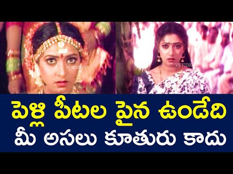 BRIDE IS NOT YOUR REAL DAUGHTER | AAMANI | BABU MOHAN | V9 VIDEOS