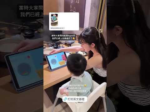 【2歲多Luka實際上課側拍】外出用餐，看卡通不如選擇課程！影片來源：@yychang_0203 (Instagram)