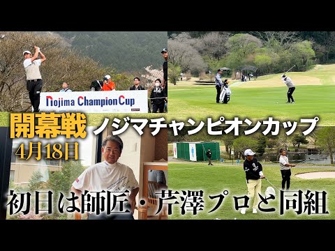 【速報】ノジマチャンピオンカップ 箱根シニアプロ ゴルフトーナメント