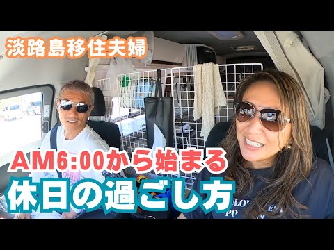 【夫婦の休日】お金の事で揉める夫婦が、淡路牛の絶品ハンバーグで大喜び！