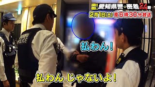 激撮！愛知県警密着24時～怒りの大捜査SP～【正義と悪の攻防戦！】2月1日（土）夜6時30分 テレビ愛知放送