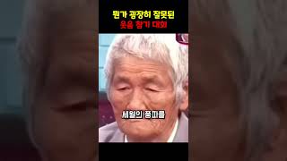 뭔가 굉장히 잘못된 웃음참기 대회