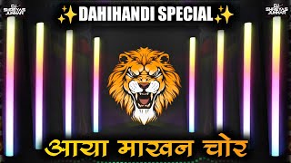 SHOR MACH GAYA SHOR (DHAMAL MIX) - DJ ARMAAN PUNE MIX 2K24 - AAYA MAKHAN CHOR - DAHI HANDI DJ REMIX