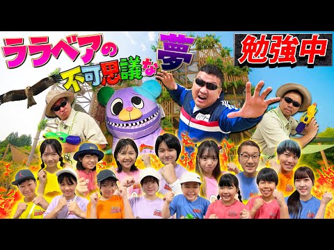 今年は遊園地を逃げ回る！！勉強中スペシャル【ララベアの不可思議な夢】himawari-CH