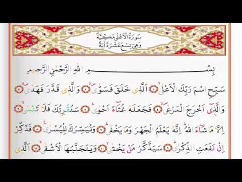 Surah Al Ala - Saad Al Ghamdi surah ala with Tajweed