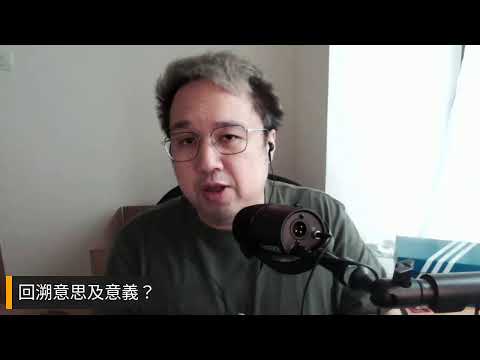 免費催眠治療課04 時光回溯？尋回你的因果？