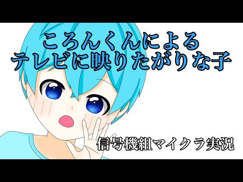 【すとぷり文字起こし】ころんくんによるテレビに映りたがりな子【イラスト】