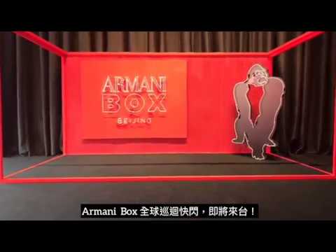 ARMANI BOX 亞曼尼精品美妝全球巡迴快閃店