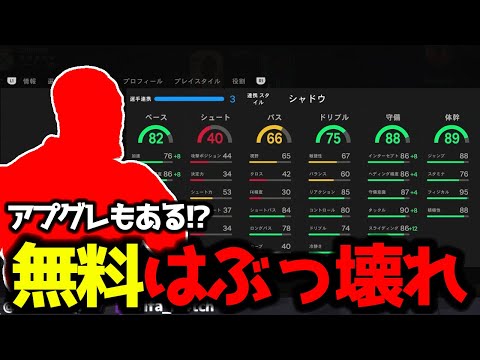 【FC25】 これで無料はぶっ壊れなのにここからアプグレもあるのはもうバグですw