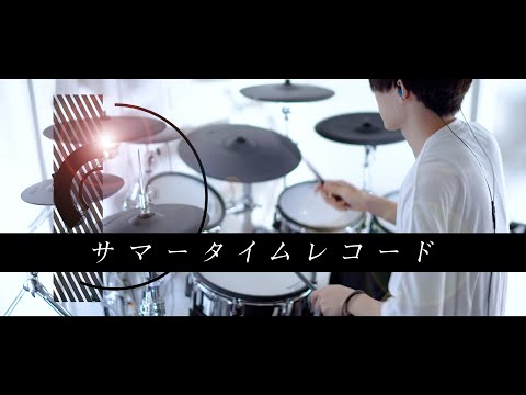 サマータイムレコード - じん 叩いてみた｜Summertime Record - Jin / Drum cover