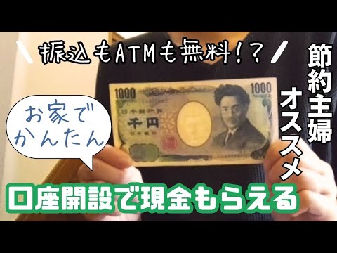 【UI銀行】自宅で簡単口座開設！現金をもらう方法/手数料も節約できる銀行/節約/ポイ活