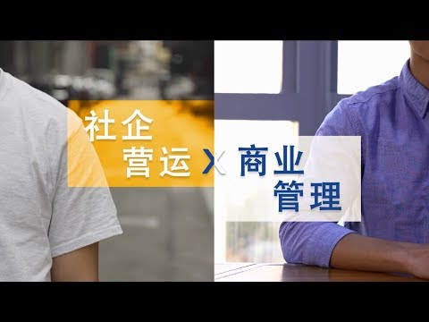 TWC - 东华学院 社商企业持续发展(荣誉)管理学学士