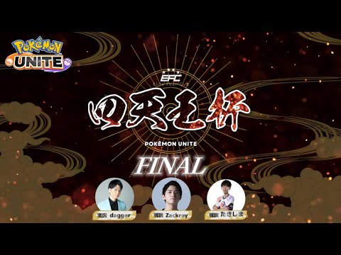 四天王杯-FINAL-