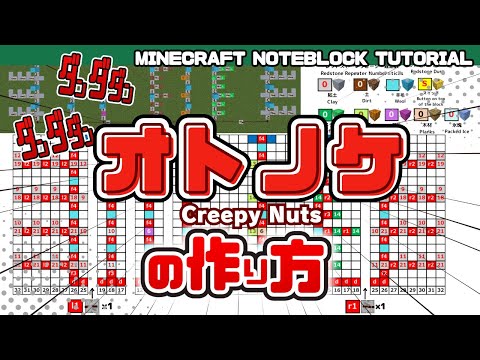 「オトノケ（Otonoke）／Creepy Nuts」のマイクラ音ブロック演奏の作り方　Minecraft Noteblock Tutorial