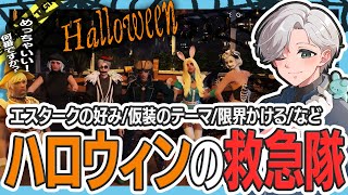 【 #ストグラ 】救急隊でハロウィン救助2024！【ストグラ救急隊/雷堂ましろ/空衣御侍/橘かげまる/ヘスティア/鬼桃ぷぅ/元難波芽久未】