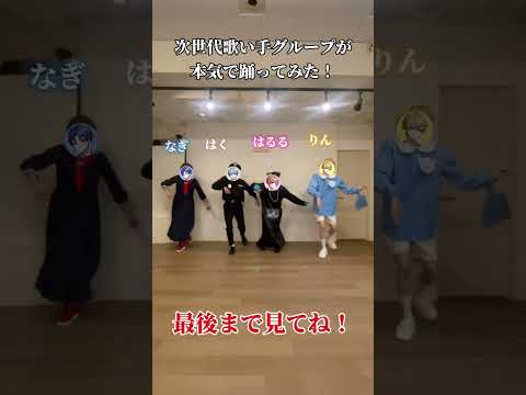 👩‍🎓👮‍♂️👲 📛【次世代歌い手グループが踊ってみた】#歌い手 #歌い手グループ #しーずんず #踊ってみた #ダンス #腰ヒット #dance #missyelliott #shorts