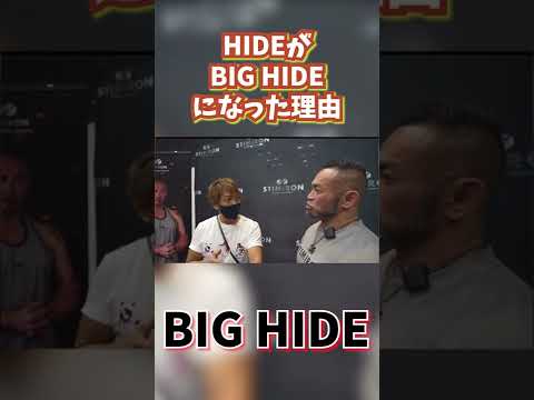 HIDEがBIG HIDEになった理由 #shorts #山岸秀匡切り抜き #しみけん