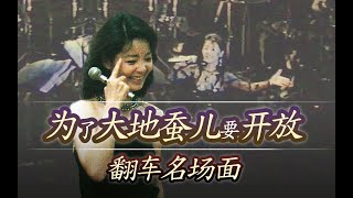 邓丽君 - 原乡人 1983.10 .15 马尼拉演唱会