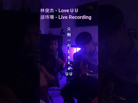 【胡玮珊 - Love U U Live Cover】 ♪ NEZO Entertainment (原唱：林俊杰）