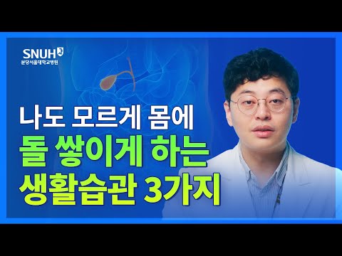 몸에 돌이 쌓이는 담석증은 왜 생기고 어떻게 치료하나? [숫자로 보는 건강]