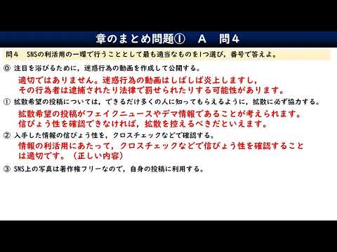 章のまとめ問題①-A-4／情報Ⅰ共通テスト対策／SNS