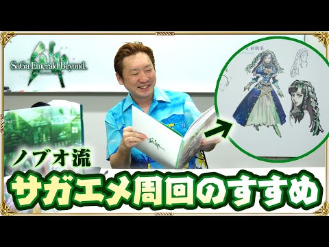 ノブオのサガエメ近況報告！御堂 綱紀編を17周した男の最も贅沢な周回方法とは…？【サガエメ豪華版】