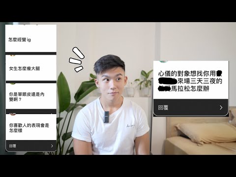 喜歡一個人，我居然會這樣做！愛情、減肥Q&A