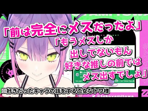 シャオラン君の話をするトワ様が乙女で最高に可愛くて面白い【常闇トワ / ホロライブ切り抜き】