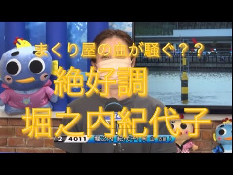 チルト3度！！堀之内紀代子　勝利者インタビュー