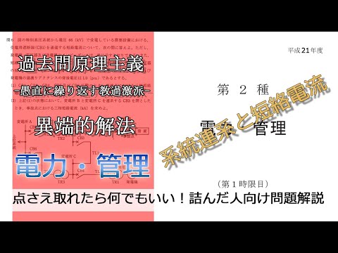 【電験二種二次】-解答例-平成21年電力・管理問6(並：送配電_系統連系と短絡電流)本番で書くならどのレベル？