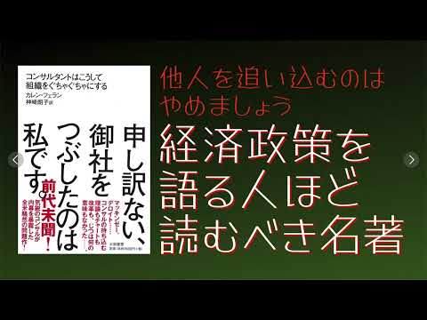 申し訳ない､御社をつぶしたのは私です。