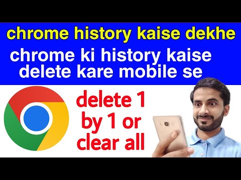 how to clear chrome browser history l chrome ki history kaise delete kare mobile