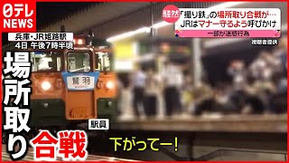 【模索】“撮り鉄”と共存できる関係を…鉄道会社や自治体で様々な取り組み #鉄道ニュース