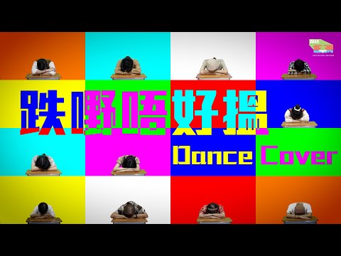 跌嘢唔好搵Dance Cover｜#HKSOCIALTV #長者 #樂齡一族