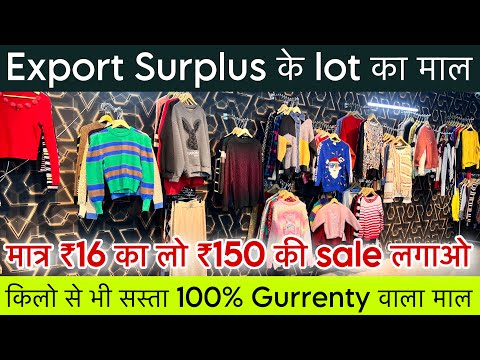 किलो से भी सस्ता Export Surplus Orignal Stock😱मात्र ₹16/- का लो ₹150/- का बेचो🔥SaiyamKapoor