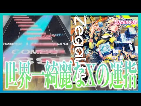 【CHUNUITHM LUMINOUS】ZegalltA AJC【手元動画】