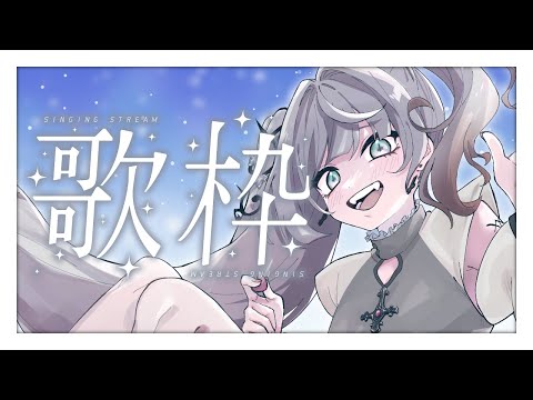 【歌枠/＃Karaoke】縦型｜冬っぽいお歌うたいたい【ナツメ・アリー】#shorts #vtuber