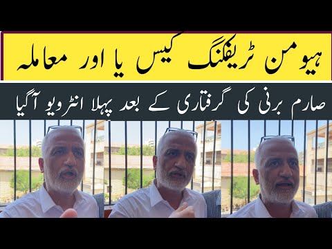 Exclusive Sarim Burney Interview after arrest In court | Sarim Burney Trust | a