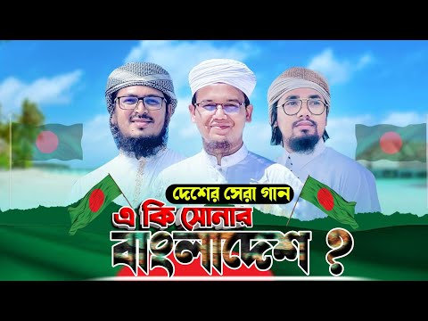 এই কি আমার বাংলাদেশ.?। A ki bangladesh।Badruzzaman। Sayed Ahmed।Abu Rayhan। Imtiaz Masrur Kalarab।