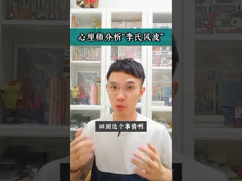 #60秒心理学 【李梓嘉  | DJ李欣怡风波：我们都是英雄吗？】 奥运事件的评论和风波 | 李梓嘉的庆祝动作 | DJ李欣怡的 thread