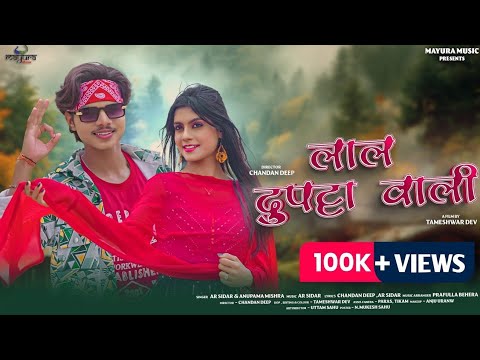 लाल दुपट्टा वाली | Lal Dupatta Wali  | AR Sidar & Anupama Mishra | Lucky Deep & Akanksha newcgsong